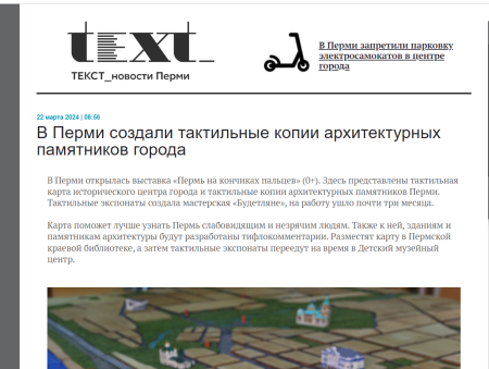Интернет-газета "Текст — новости Перми": В Перми создали тактильные копии архитектурных памятников города
